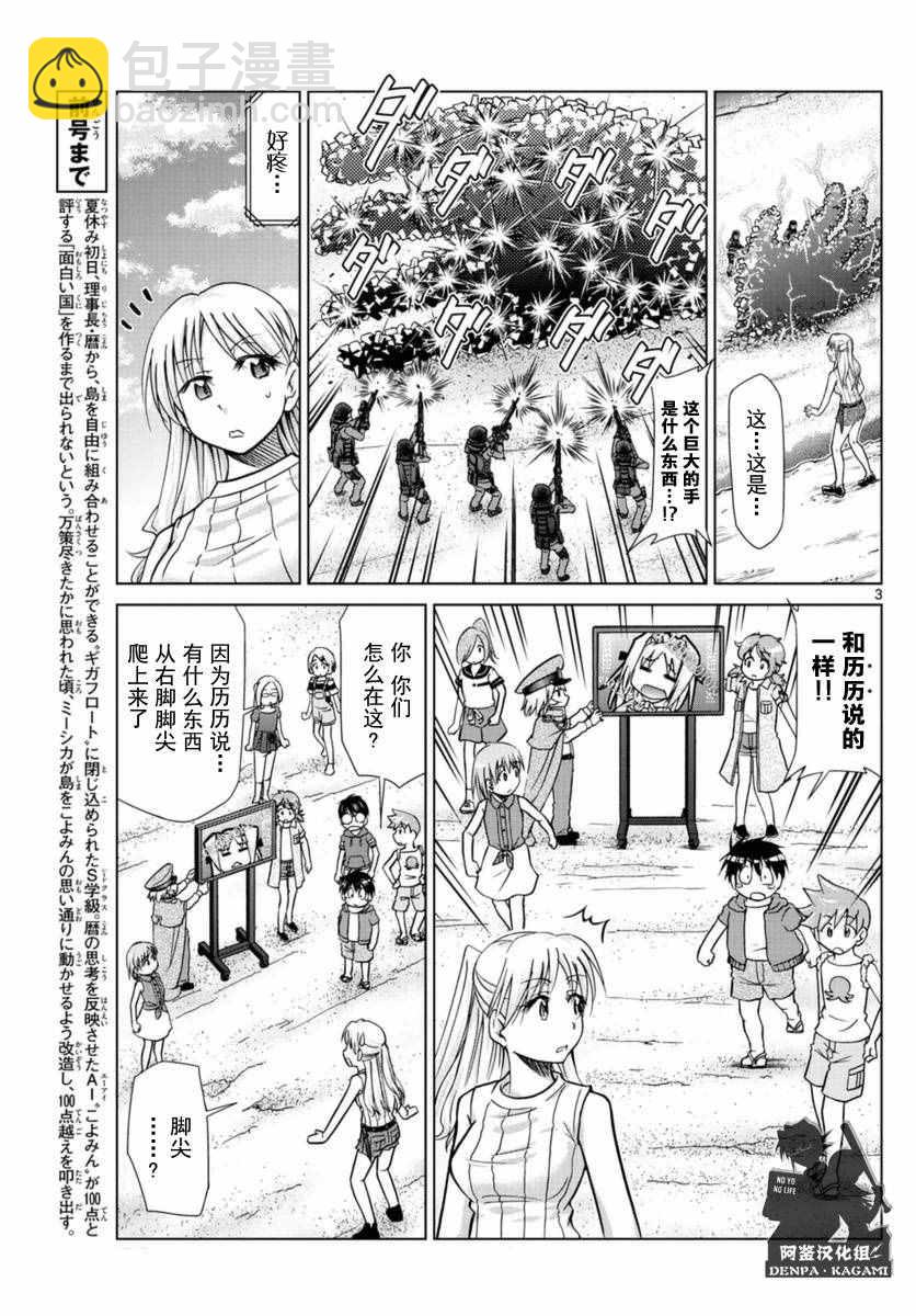 《电波教师》第219话 从沙盘归来 第3页