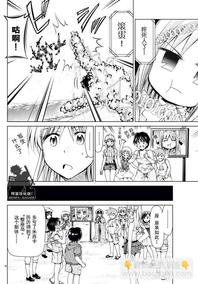 《电波教师》第219话 从沙盘归来 第4页