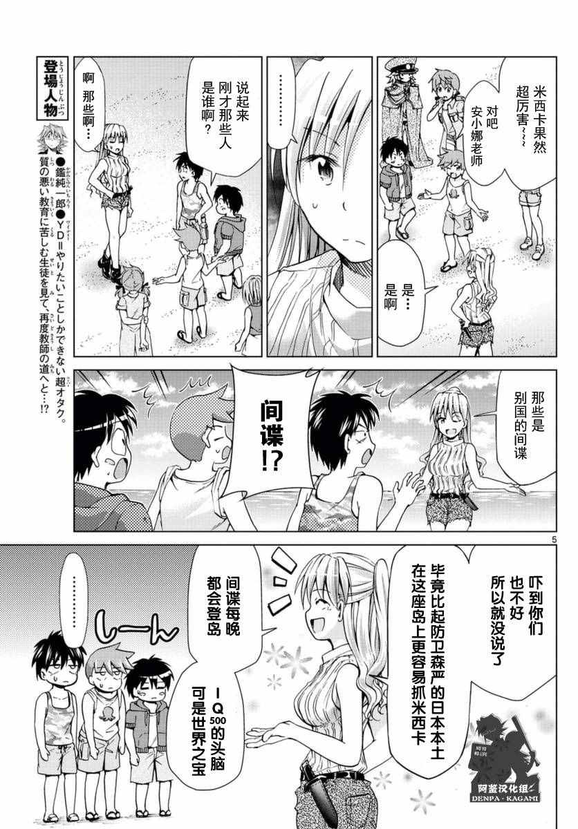 《电波教师》第219话 从沙盘归来 第5页