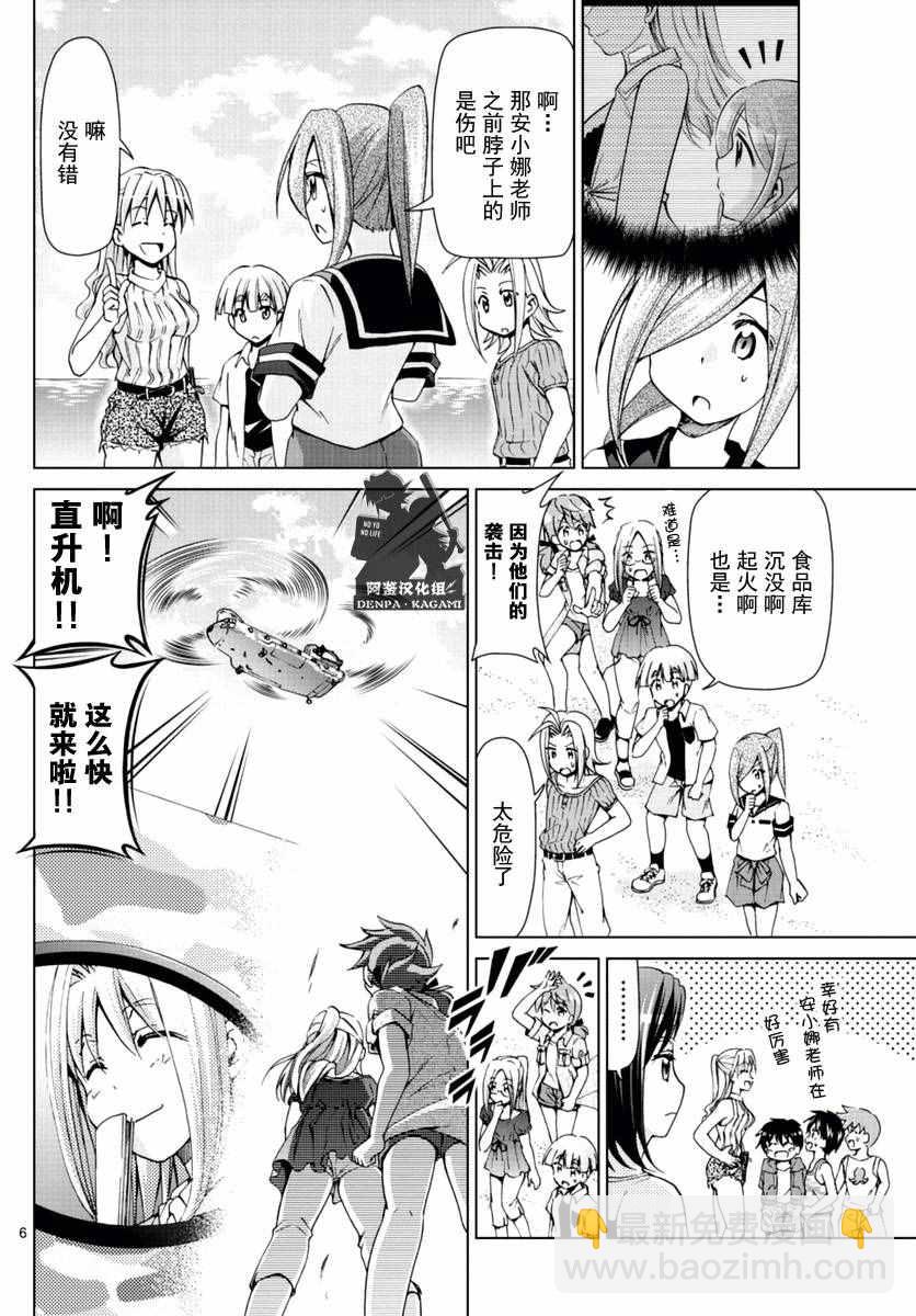 《电波教师》第219话 从沙盘归来 第6页