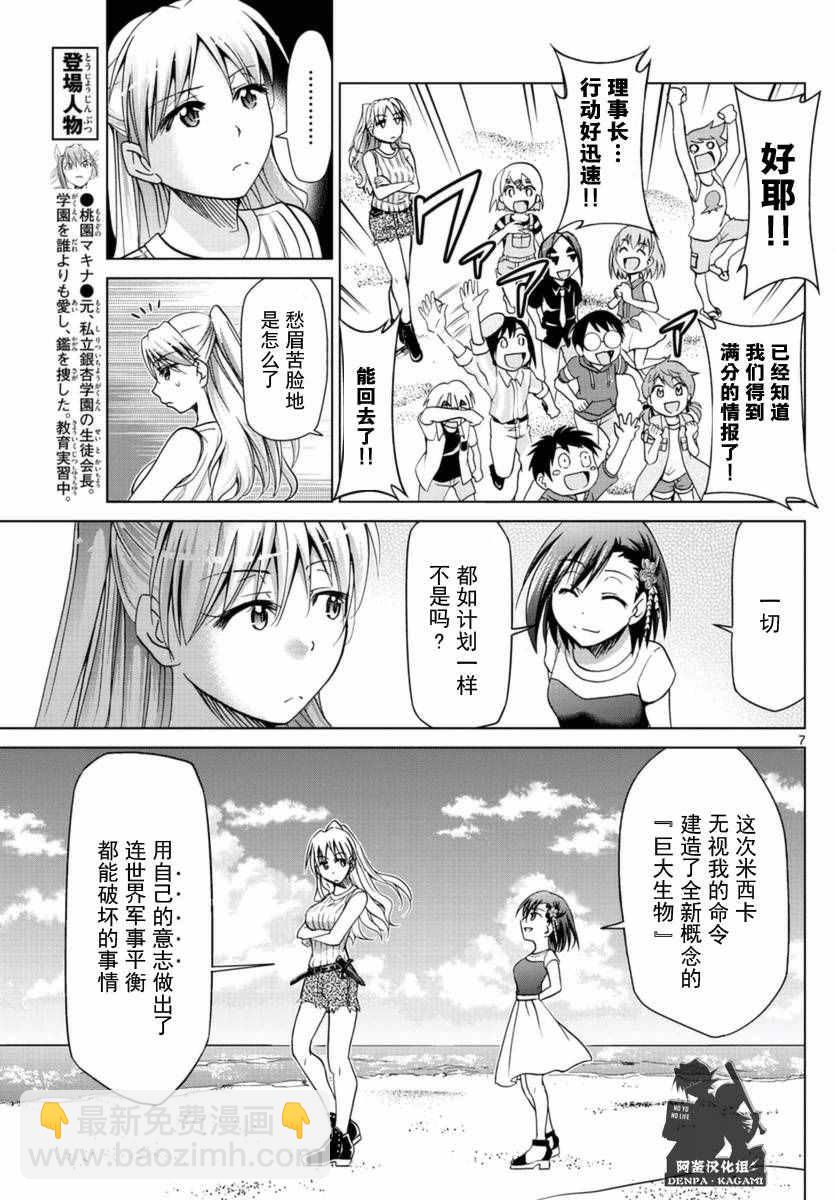 《电波教师》第219话 从沙盘归来 第7页