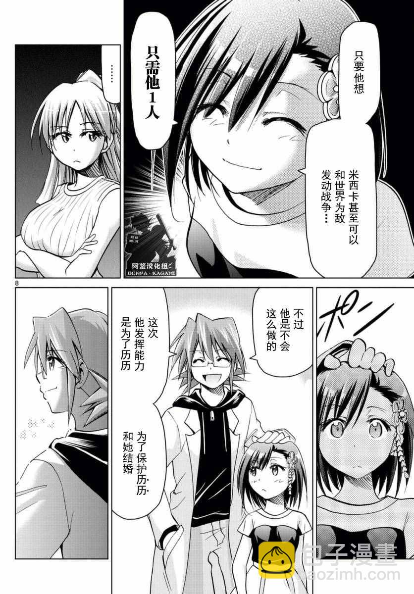 《电波教师》第219话 从沙盘归来 第8页