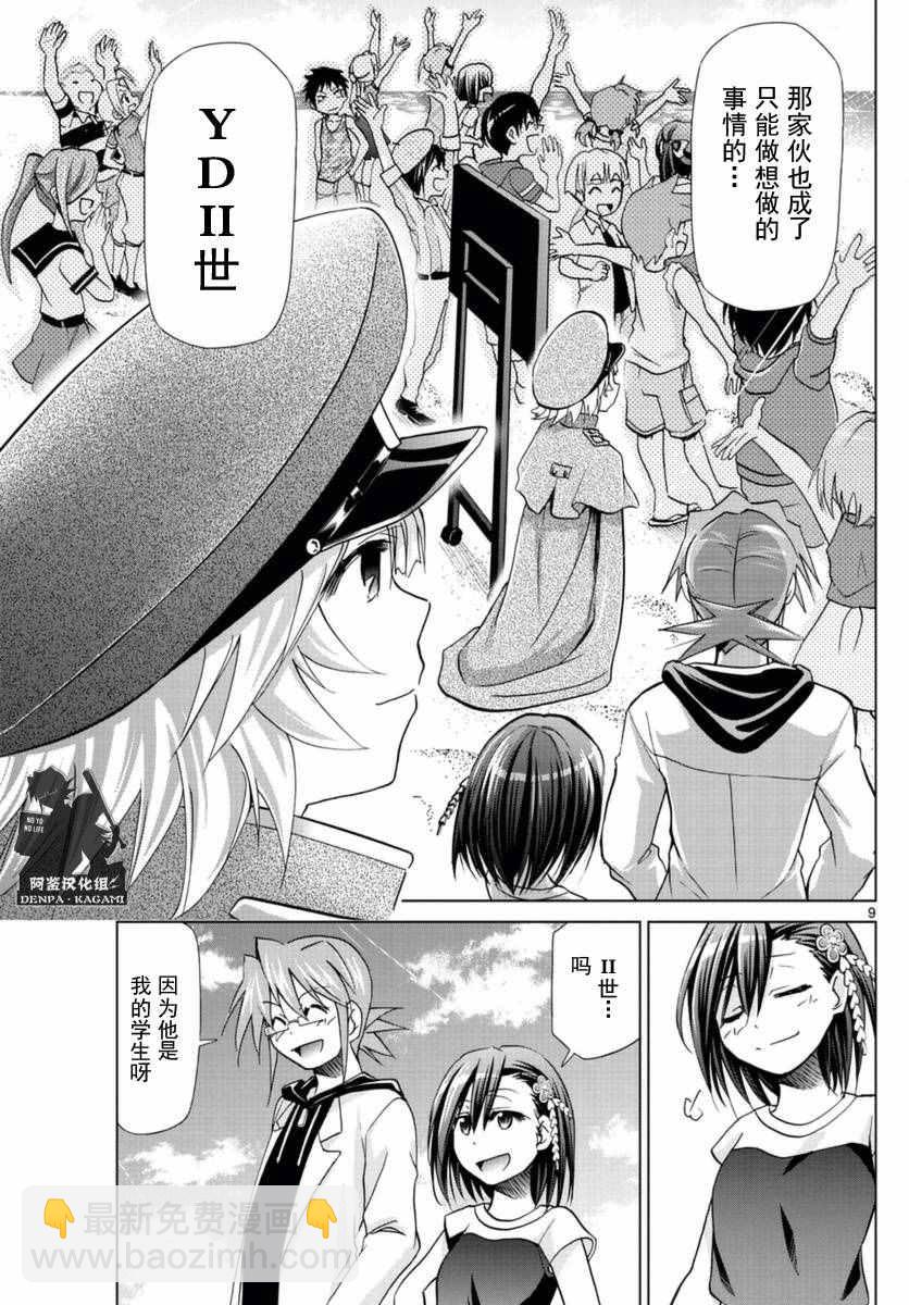 《电波教师》第219话 从沙盘归来 第9页