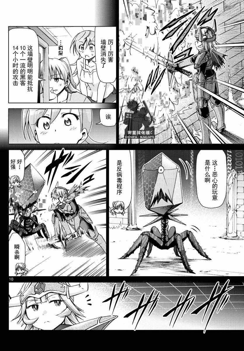 《电波教师》第222话 精神夺还计划 第10页