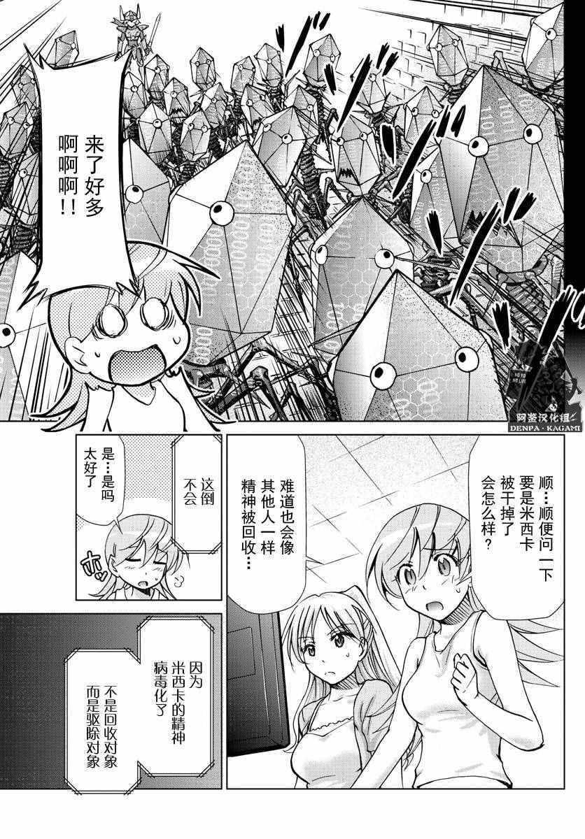 《电波教师》第222话 精神夺还计划 第11页