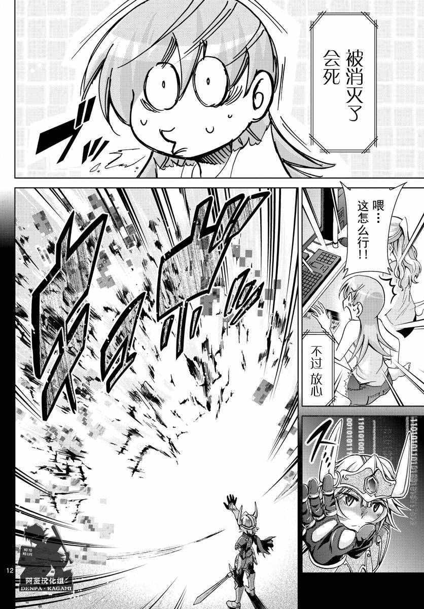 《电波教师》第222话 精神夺还计划 第12页