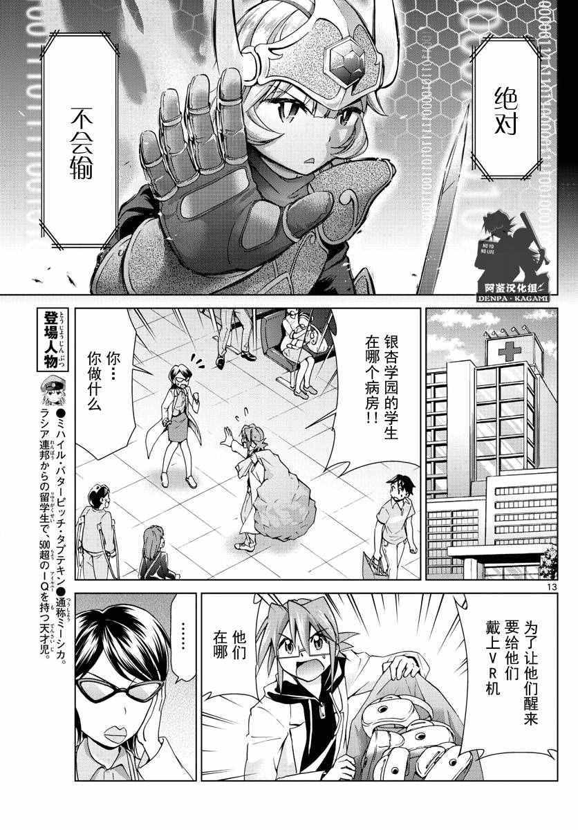 《电波教师》第222话 精神夺还计划 第13页