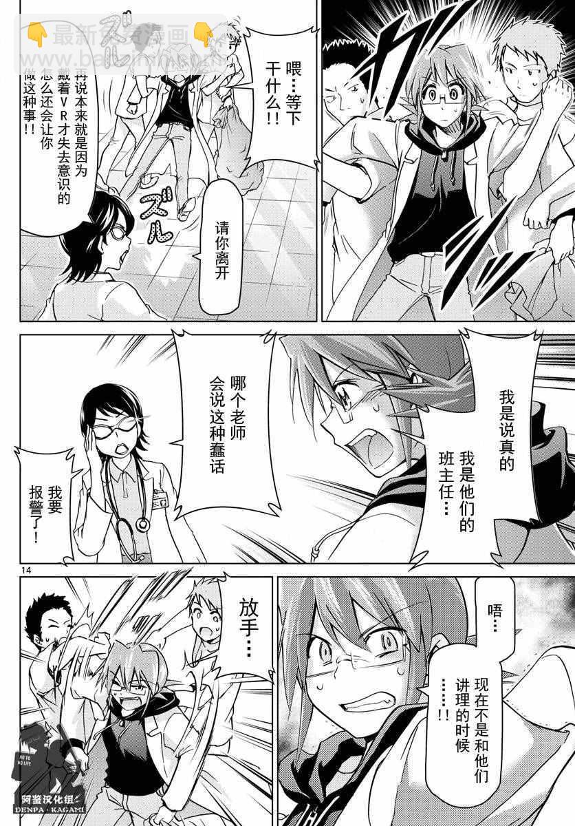《电波教师》第222话 精神夺还计划 第14页