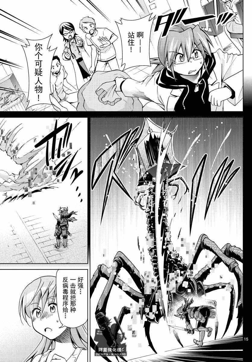 《电波教师》第222话 精神夺还计划 第15页