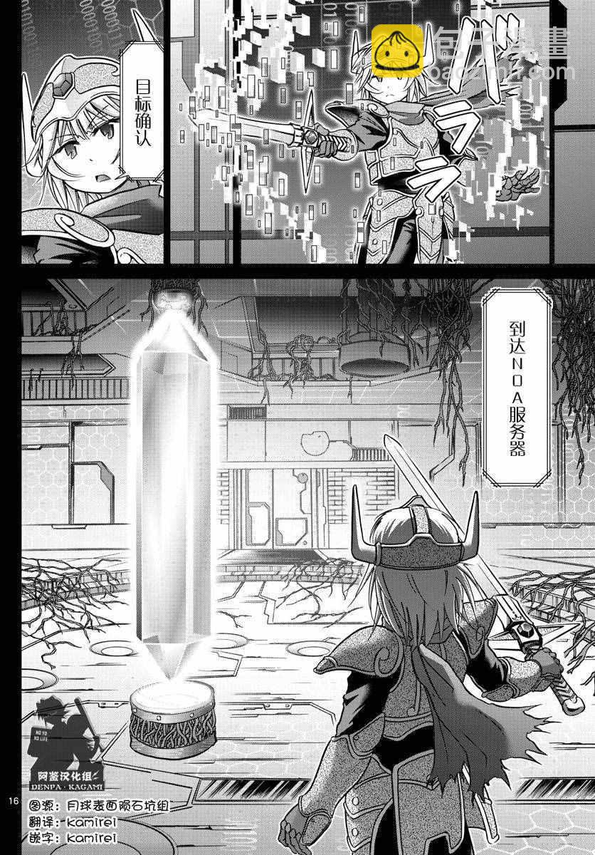 《电波教师》第222话 精神夺还计划 第16页