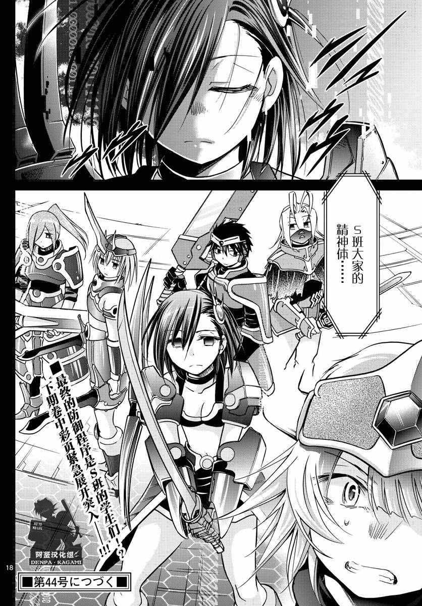 《电波教师》第222话 精神夺还计划 第18页