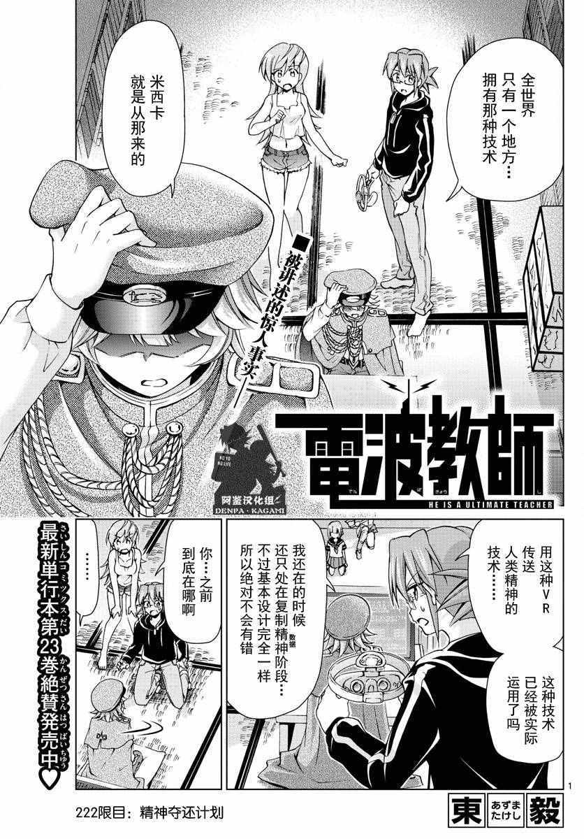 《电波教师》第222话 精神夺还计划 第1页
