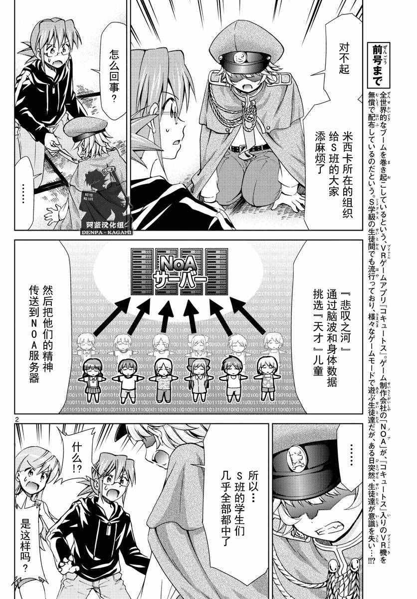 《电波教师》第222话 精神夺还计划 第2页