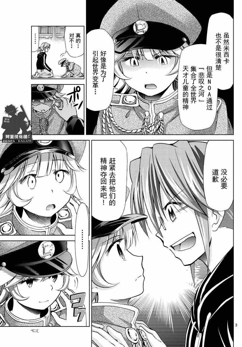 《电波教师》第222话 精神夺还计划 第3页