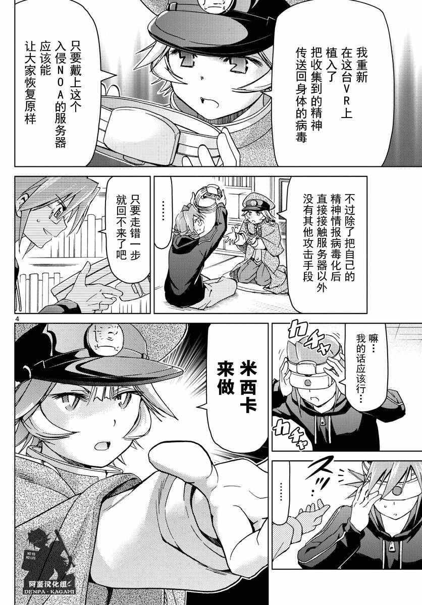 《电波教师》第222话 精神夺还计划 第4页