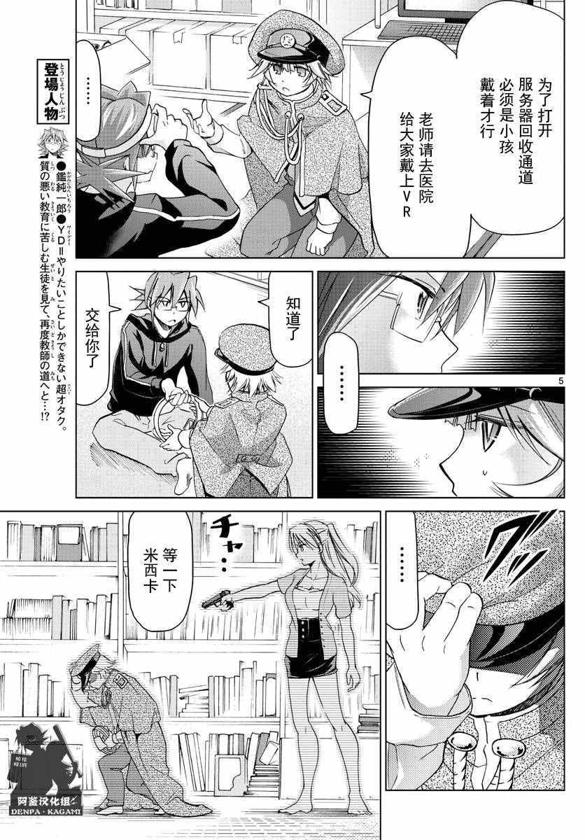 《电波教师》第222话 精神夺还计划 第5页