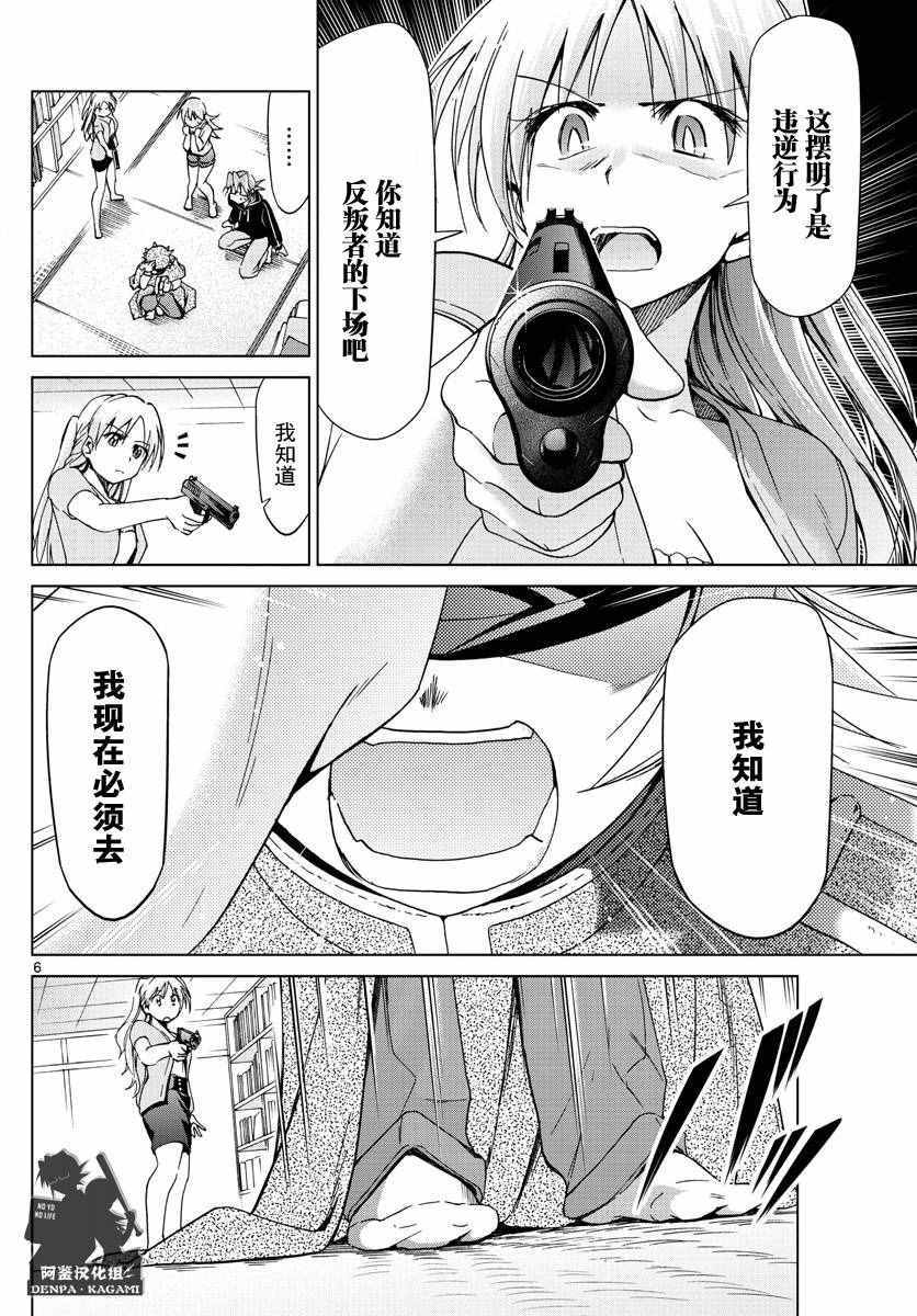 《电波教师》第222话 精神夺还计划 第6页