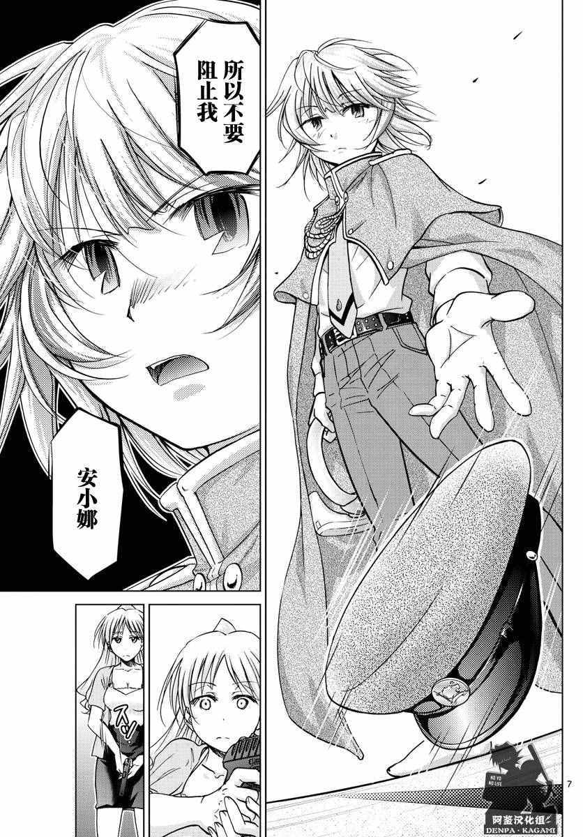 《电波教师》第222话 精神夺还计划 第7页