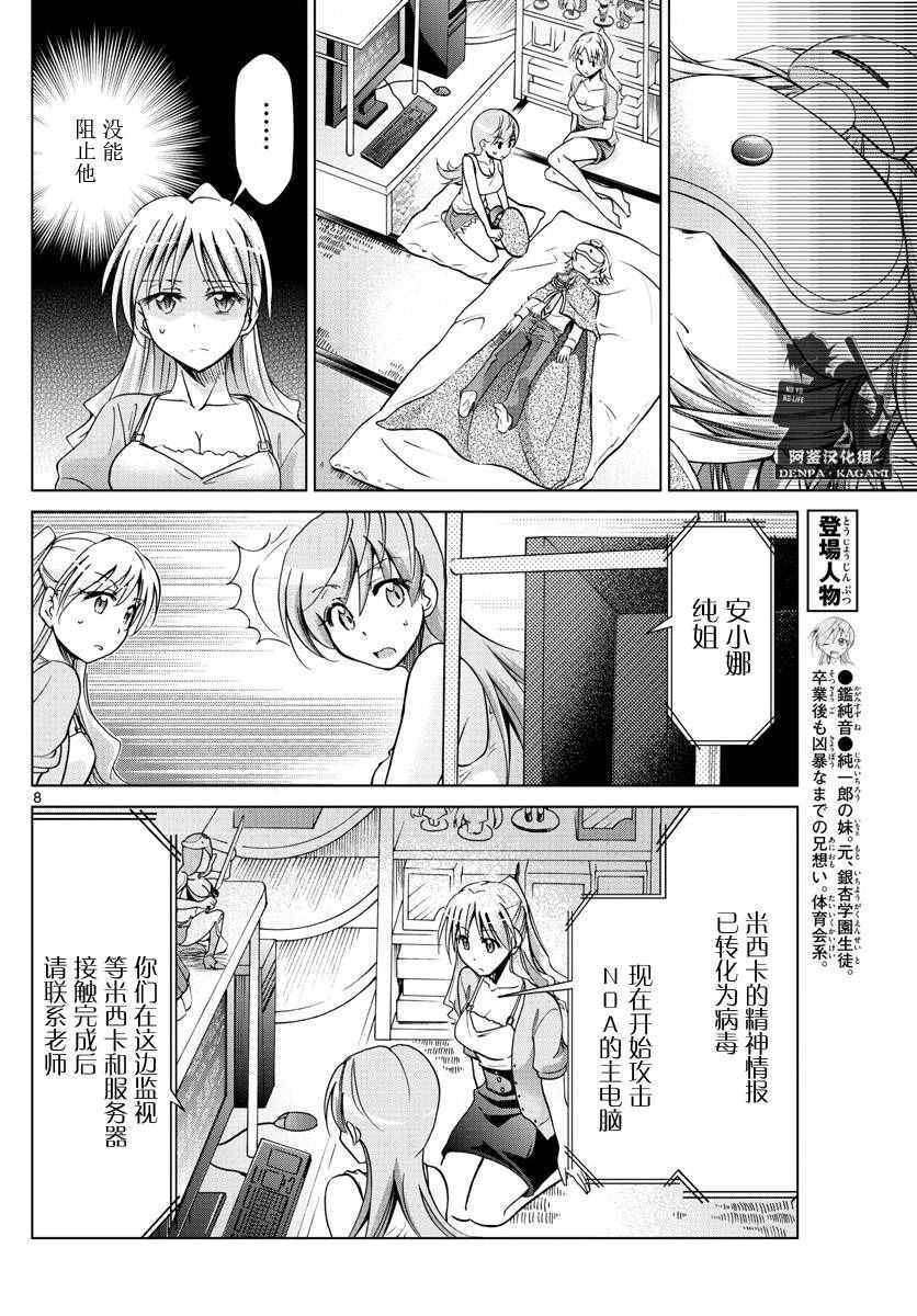 《电波教师》第222话 精神夺还计划 第8页