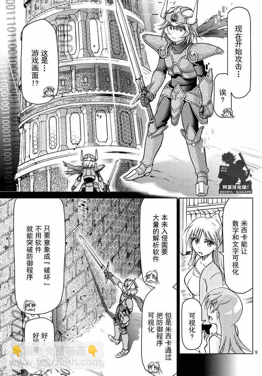 《电波教师》第222话 精神夺还计划 第9页