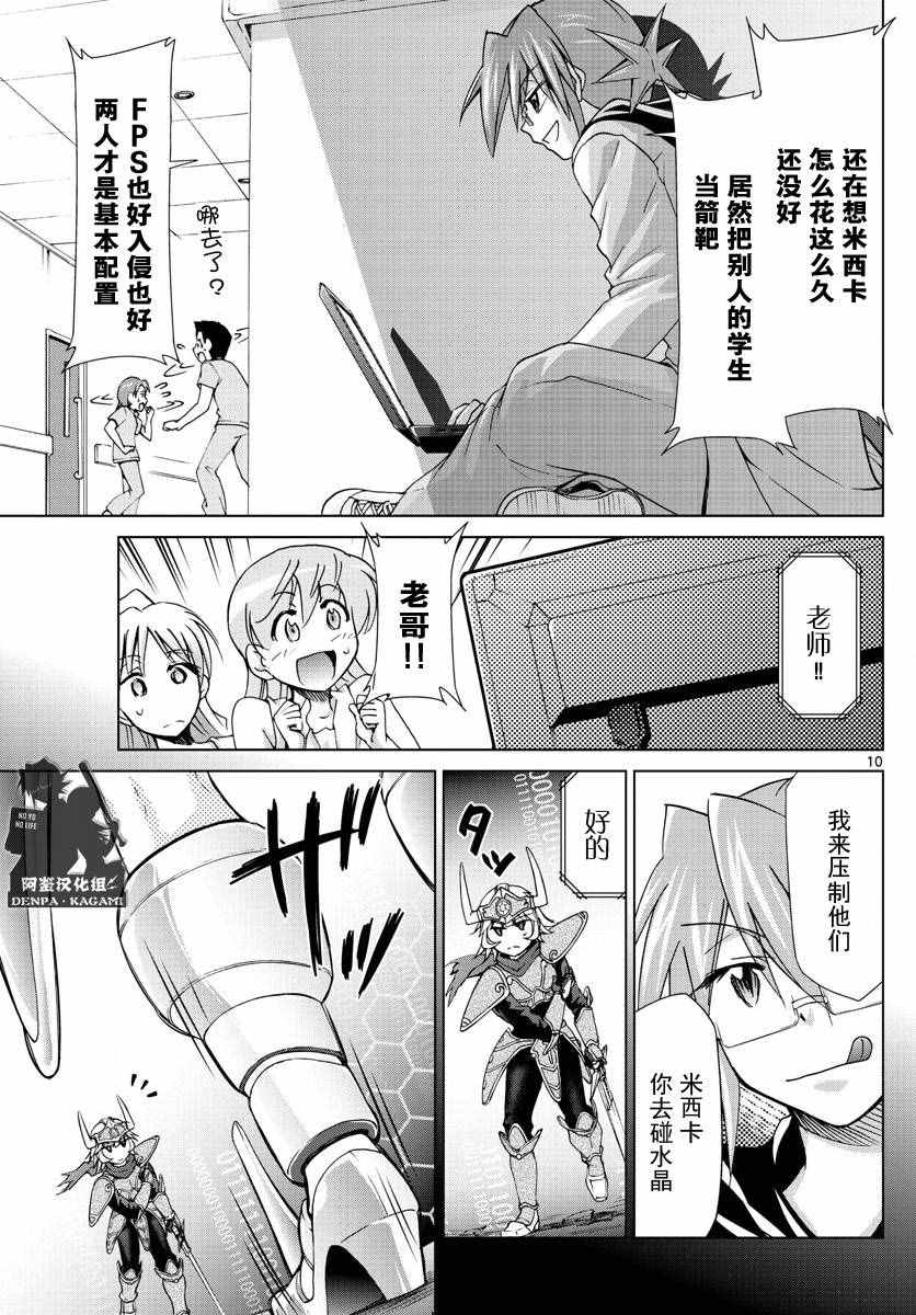 《电波教师》第223话 最终防御程序 第10页