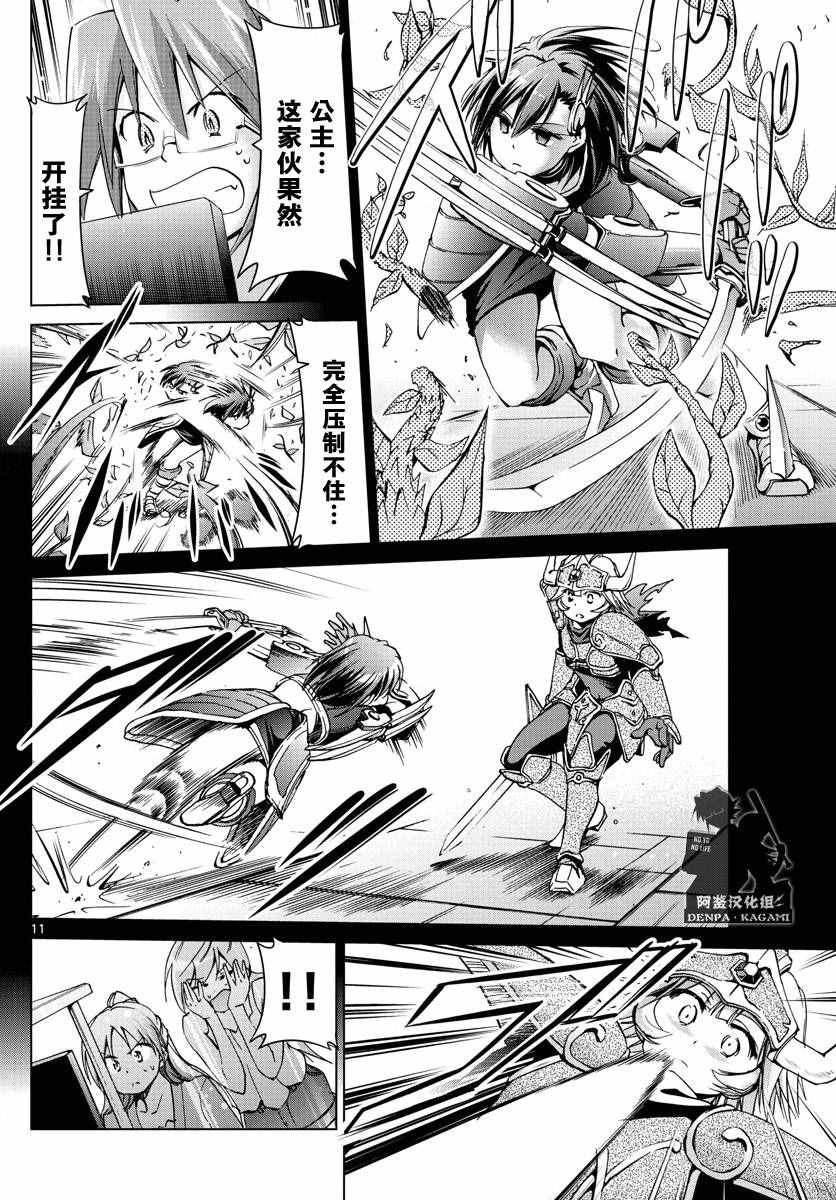 《电波教师》第223话 最终防御程序 第11页