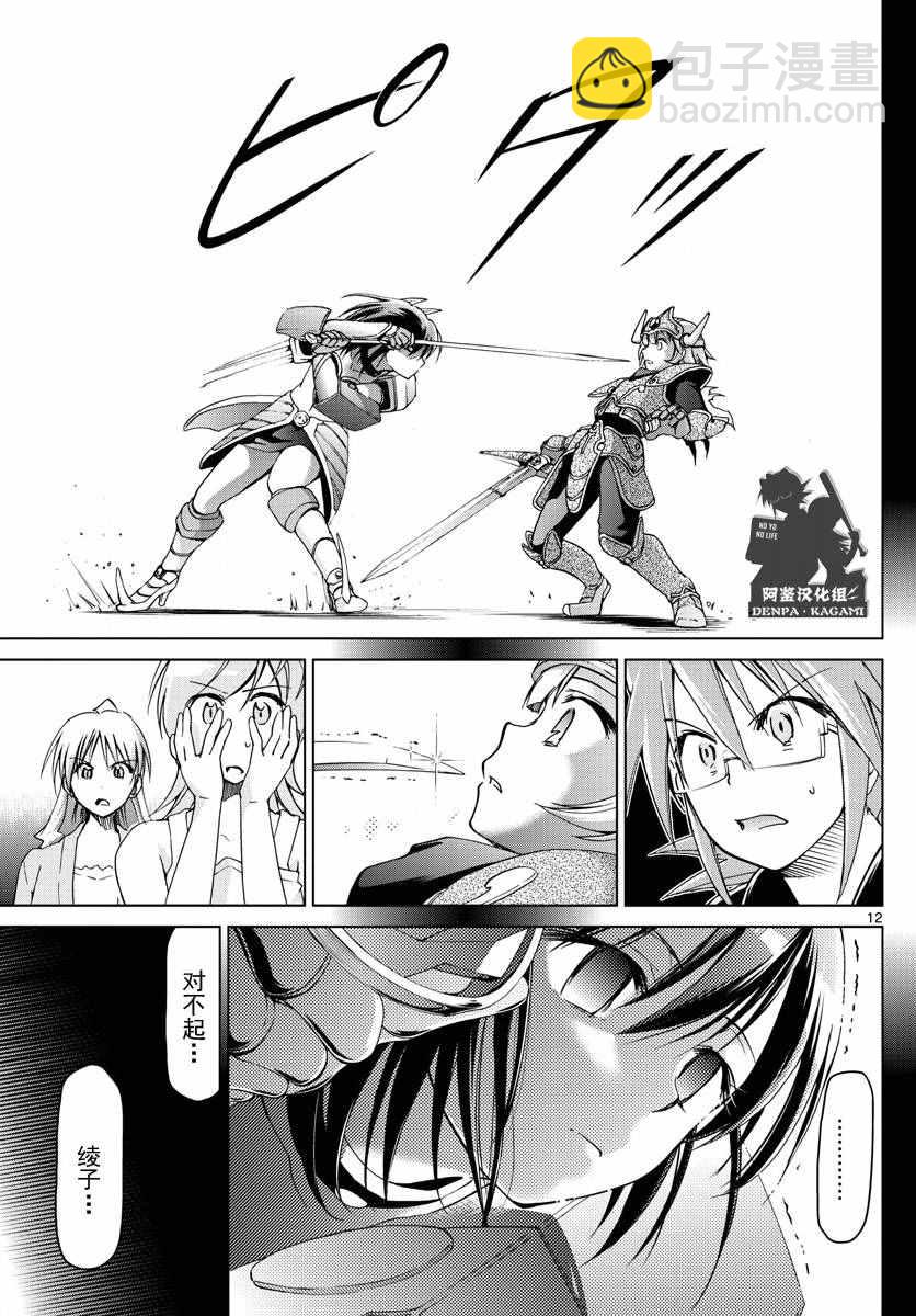 《电波教师》第223话 最终防御程序 第12页