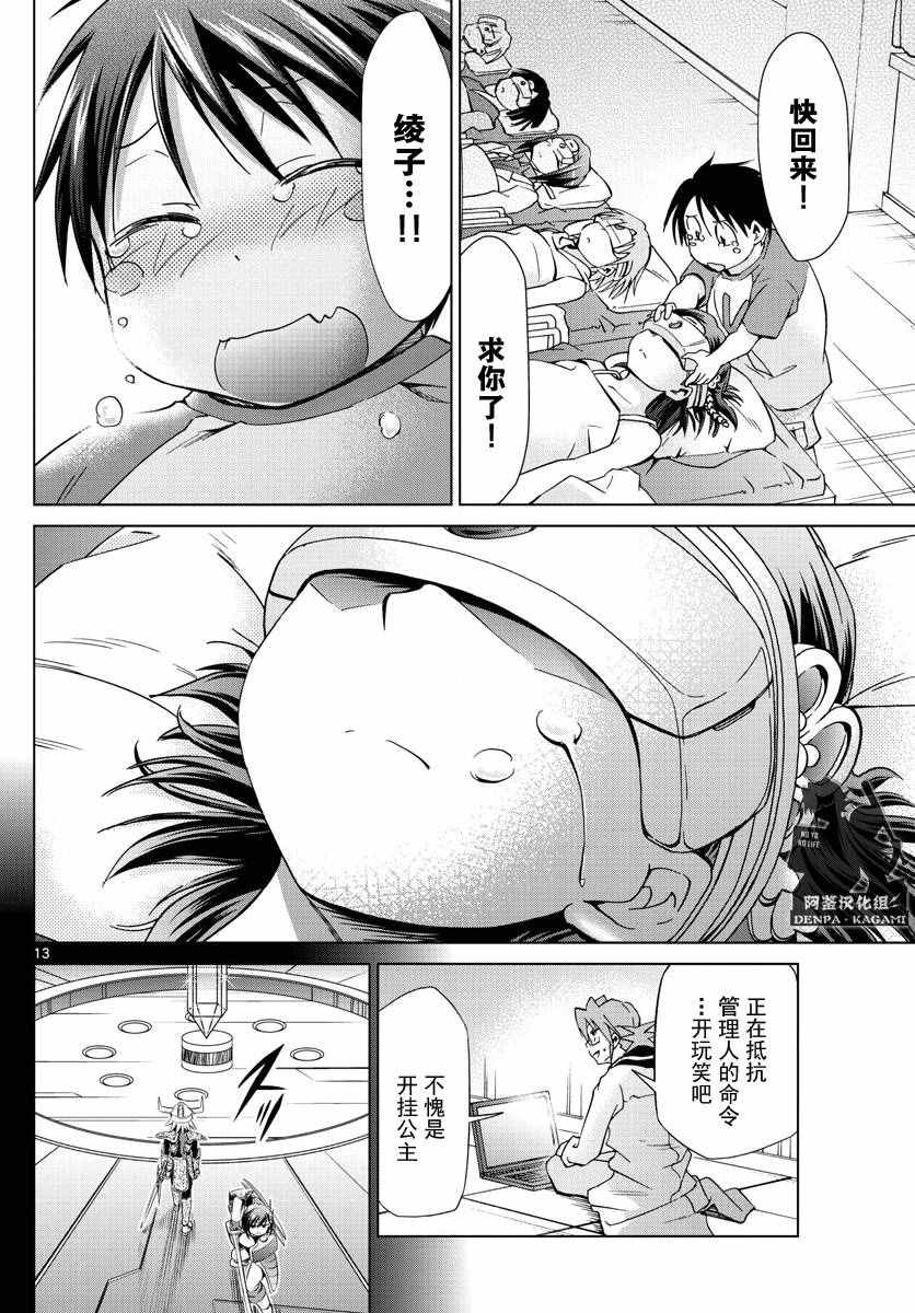 《电波教师》第223话 最终防御程序 第13页