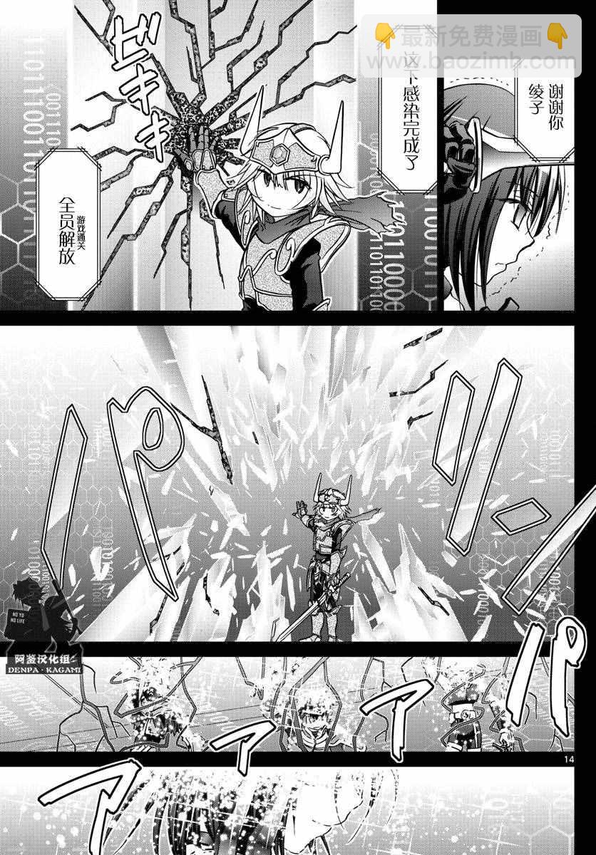 《电波教师》第223话 最终防御程序 第14页