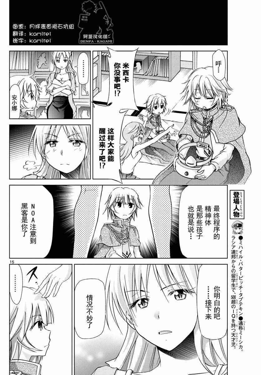 《电波教师》第223话 最终防御程序 第15页