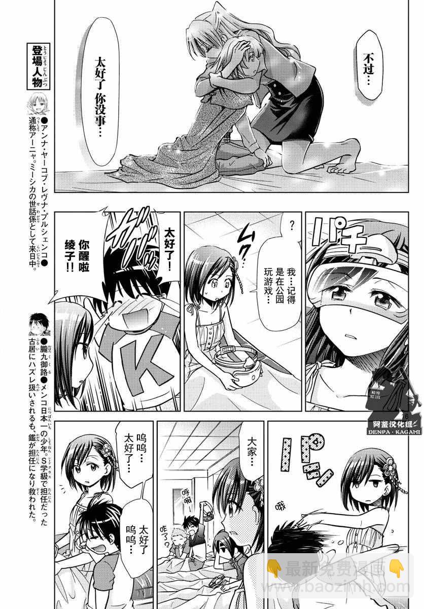 《电波教师》第223话 最终防御程序 第16页