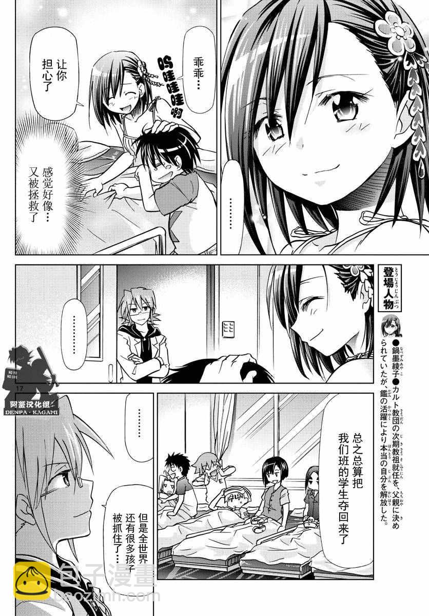 《电波教师》第223话 最终防御程序 第17页