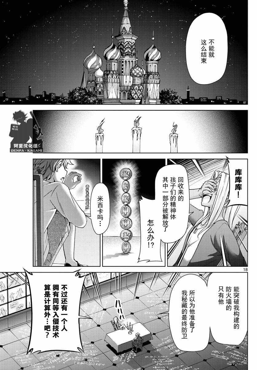《电波教师》第223话 最终防御程序 第18页