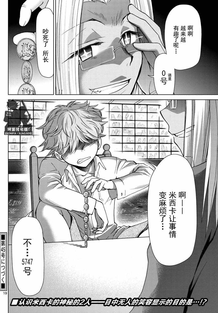 《电波教师》第223话 最终防御程序 第19页