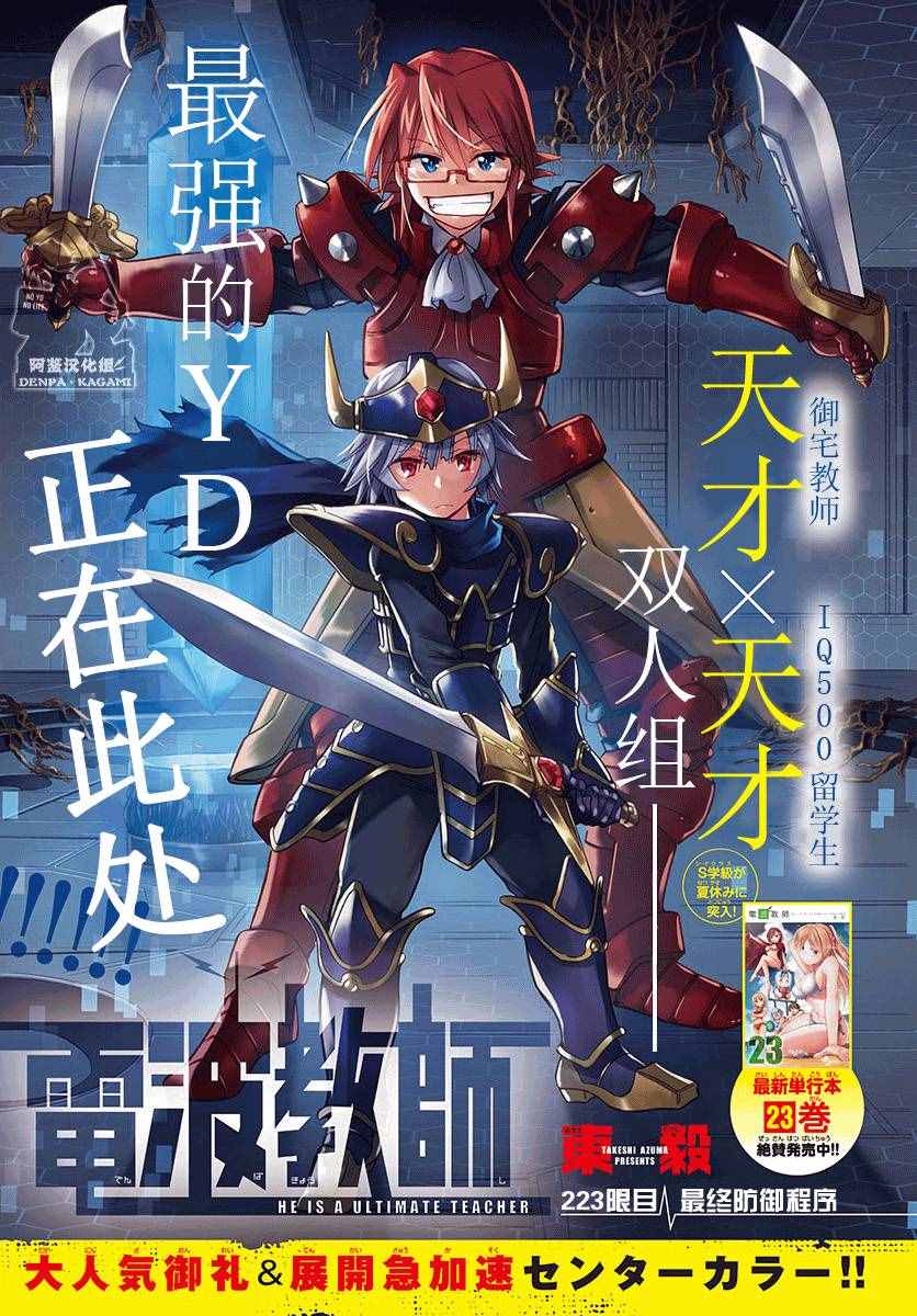 《电波教师》第223话 最终防御程序 第1页