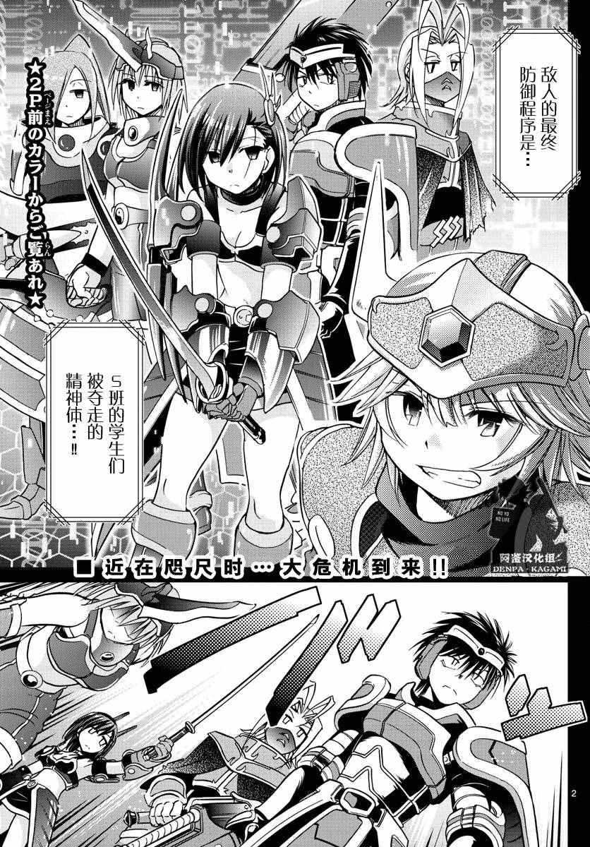 《电波教师》第223话 最终防御程序 第2页