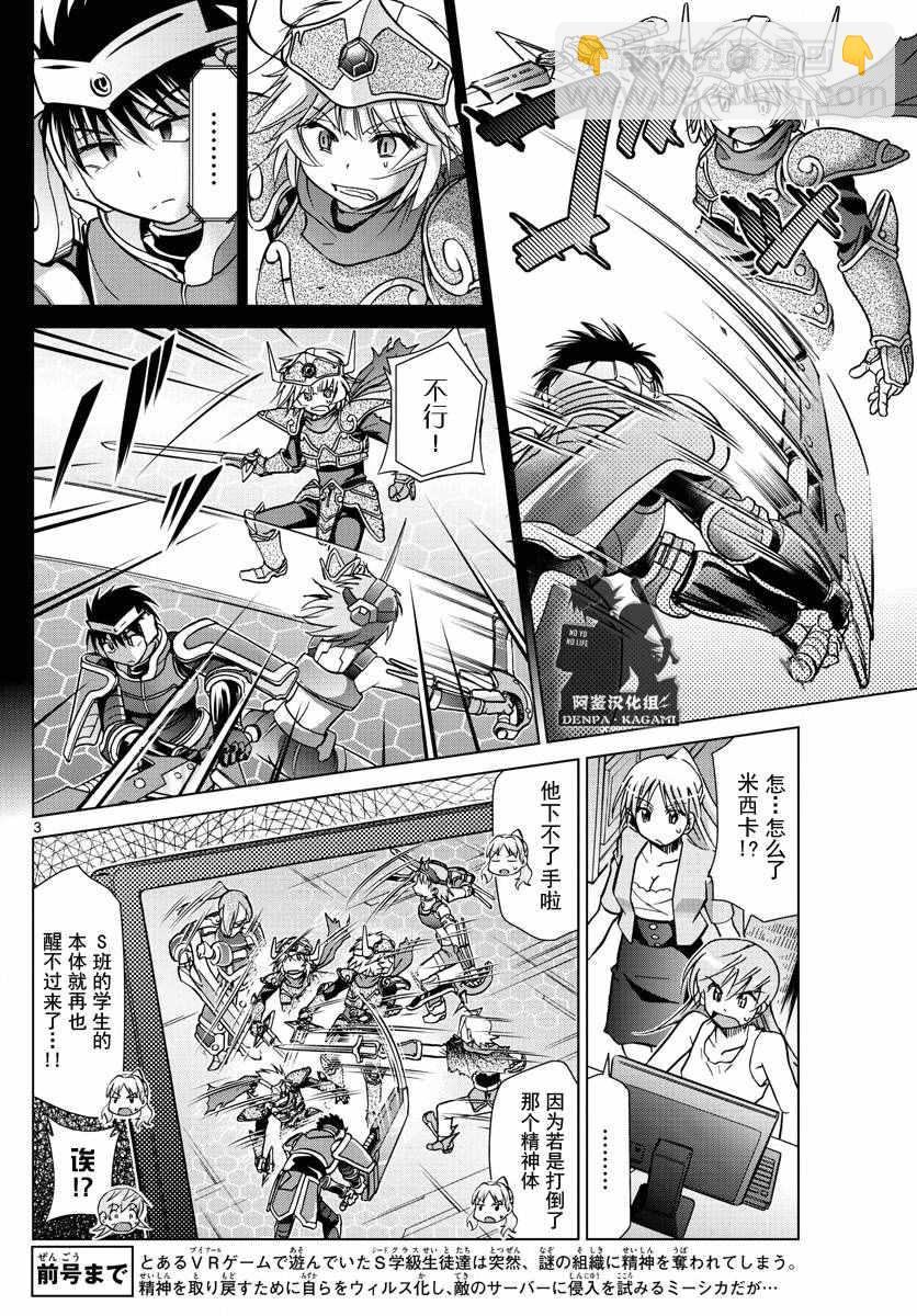 《电波教师》第223话 最终防御程序 第3页
