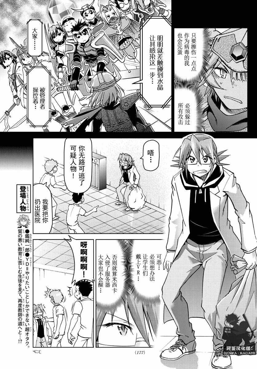 《电波教师》第223话 最终防御程序 第4页