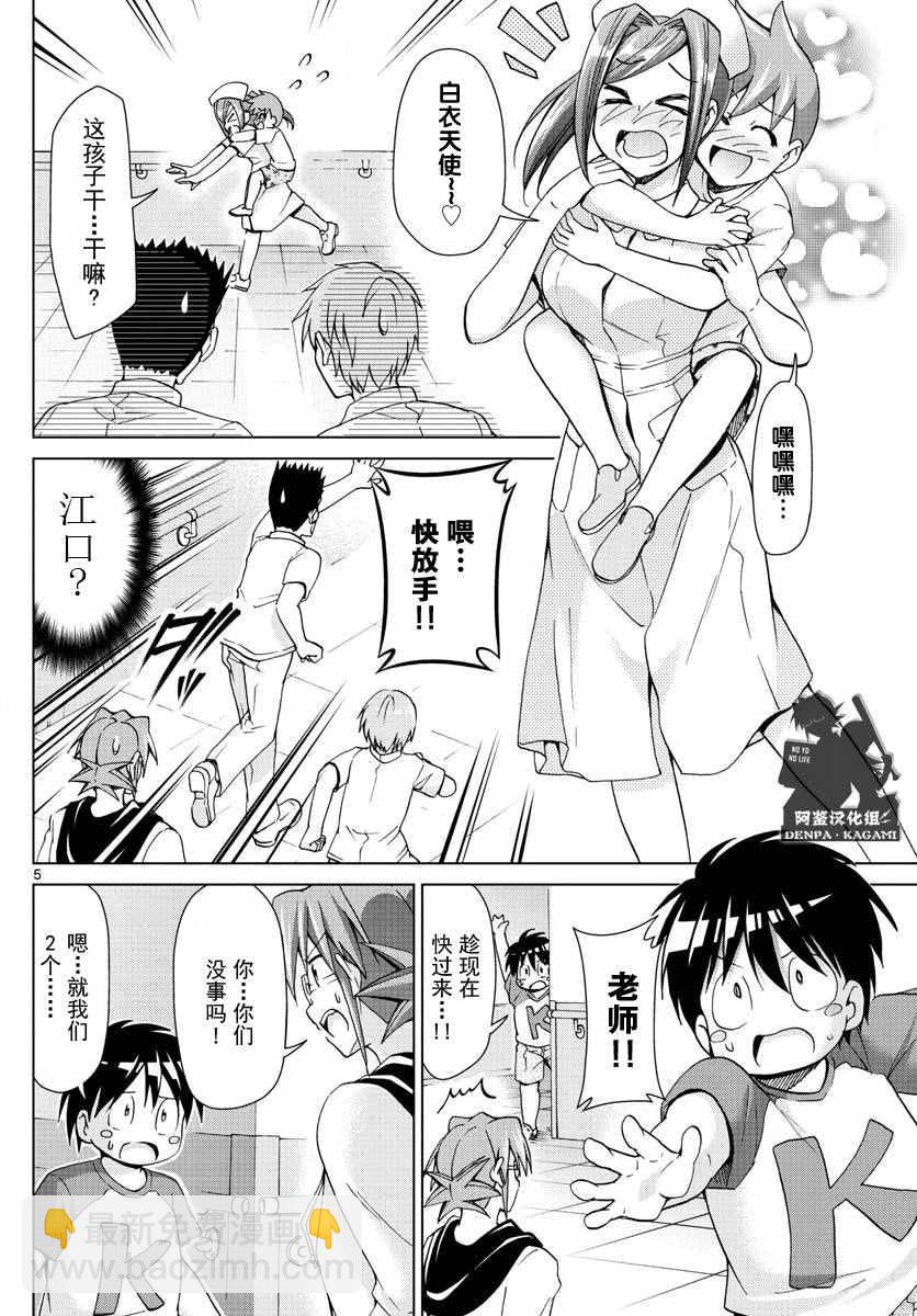 《电波教师》第223话 最终防御程序 第5页