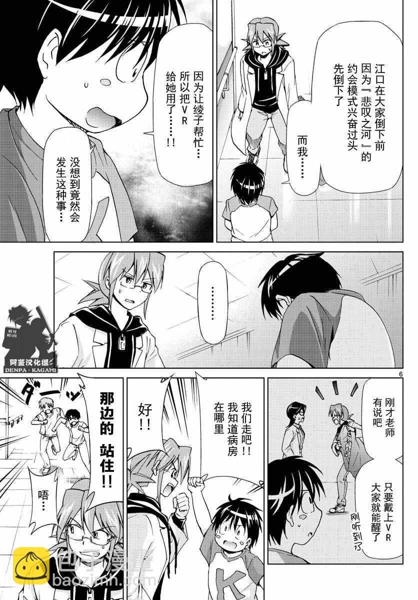 《电波教师》第223话 最终防御程序 第6页