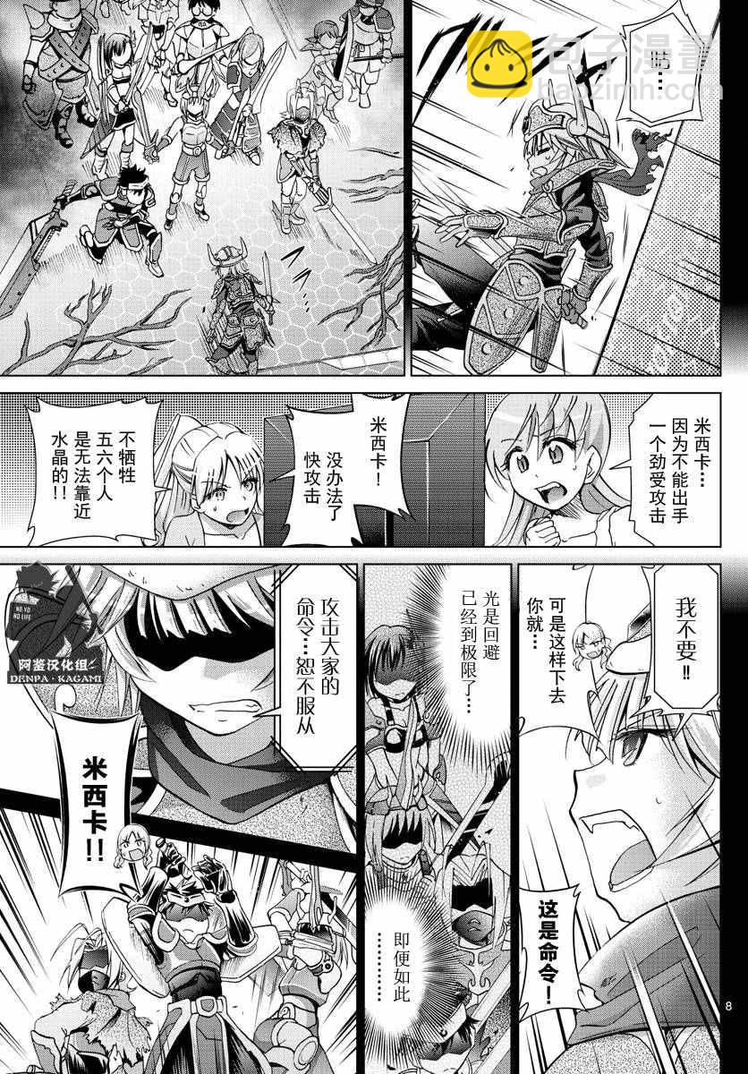 《电波教师》第223话 最终防御程序 第8页