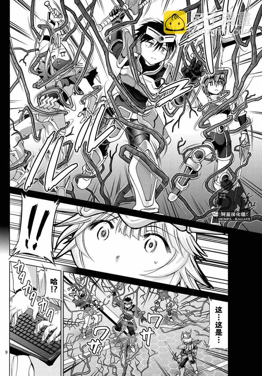 《电波教师》第223话 最终防御程序 第9页