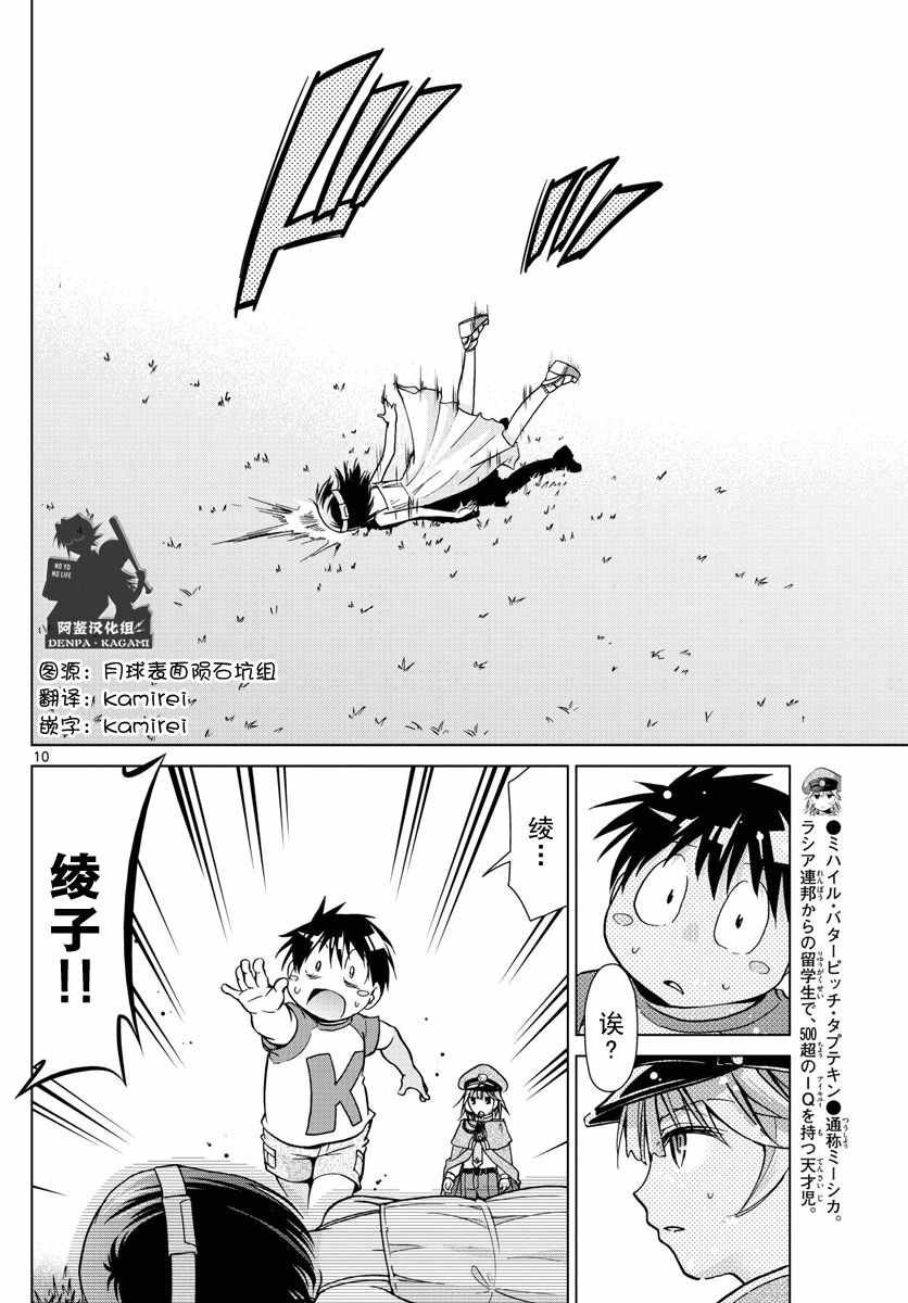 《电波教师》第221话 悲叹之河 第10页
