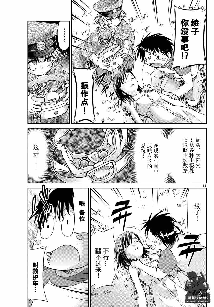 《电波教师》第221话 悲叹之河 第11页