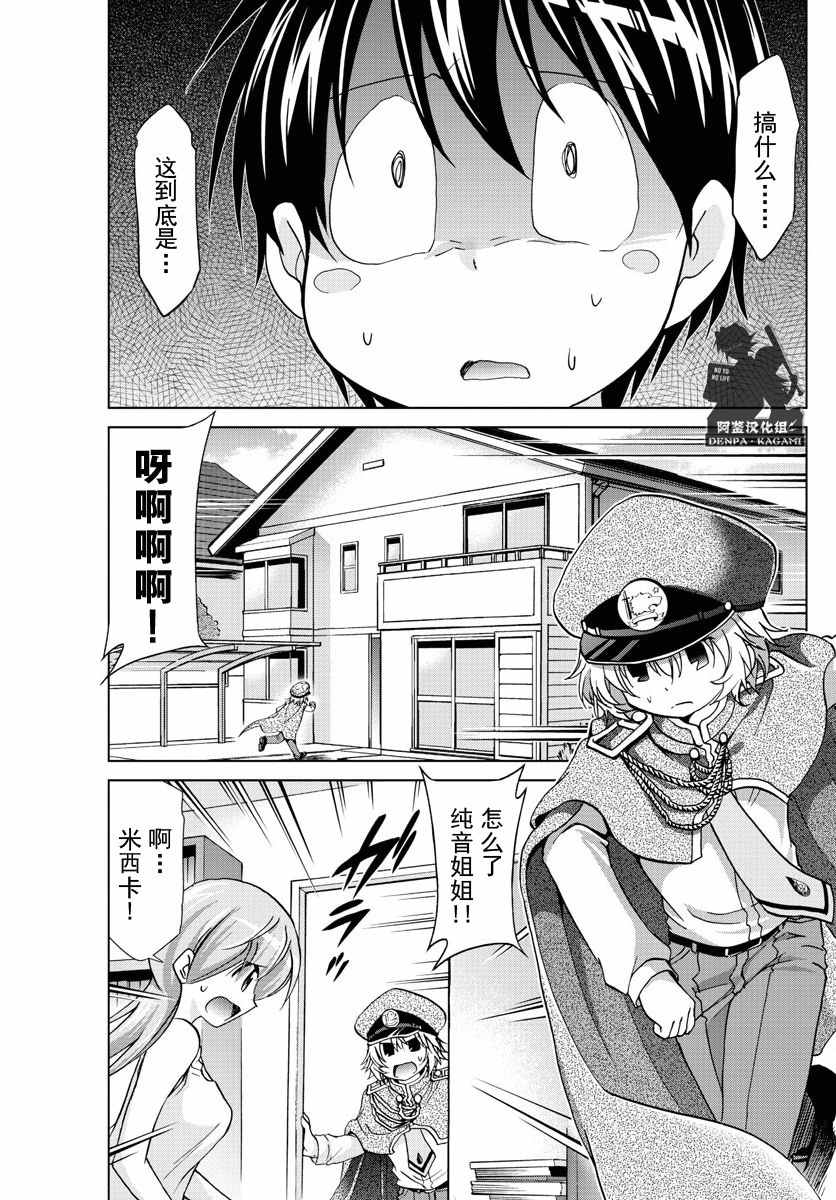 《电波教师》第221话 悲叹之河 第13页