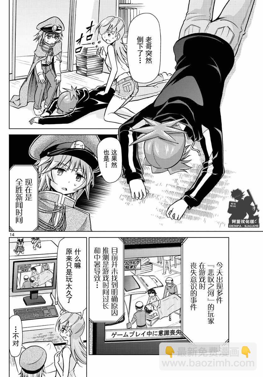 《电波教师》第221话 悲叹之河 第14页