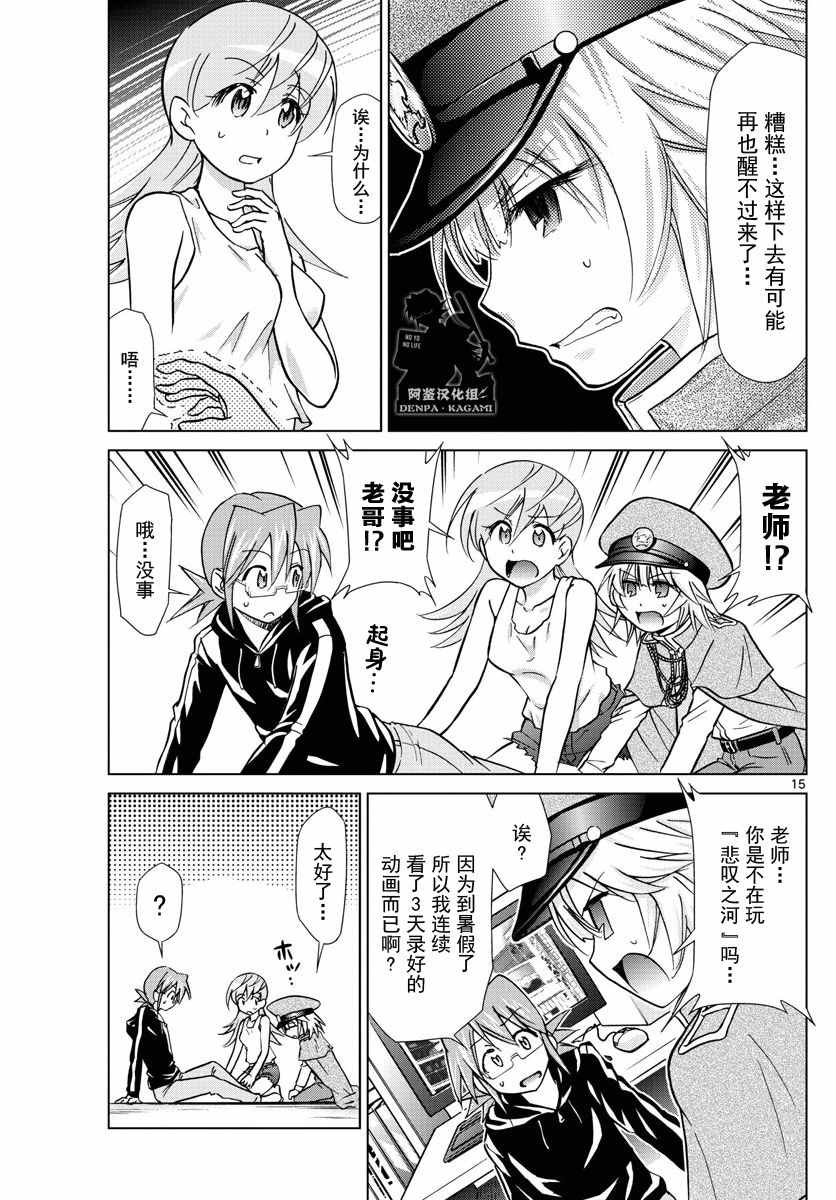 《电波教师》第221话 悲叹之河 第15页