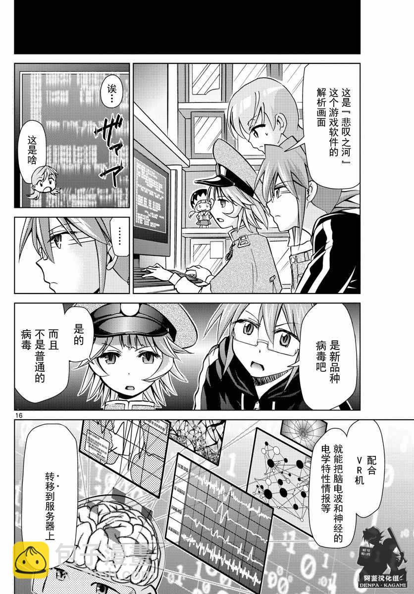 《电波教师》第221话 悲叹之河 第16页
