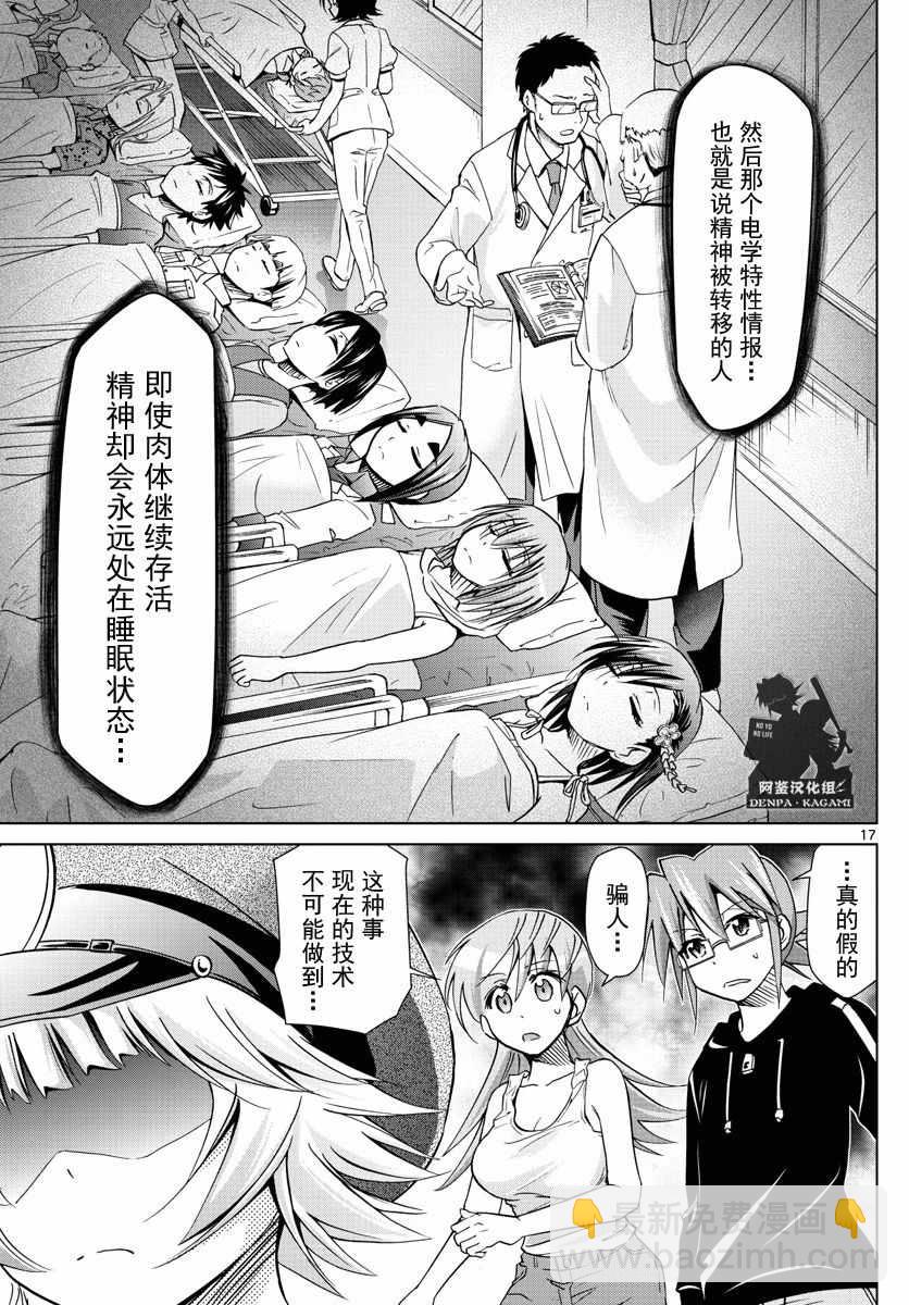 《电波教师》第221话 悲叹之河 第17页