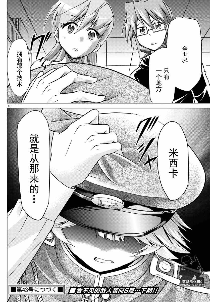 《电波教师》第221话 悲叹之河 第18页